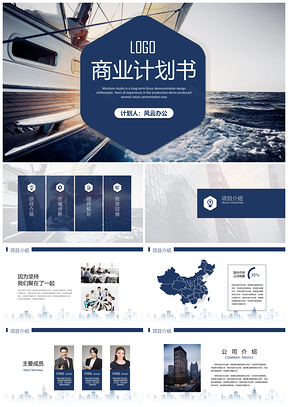 大气商务蓝商业融资计划书PPT模板