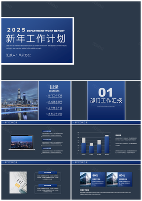 2025欧美商务风新年工作计划汇报PPT模板