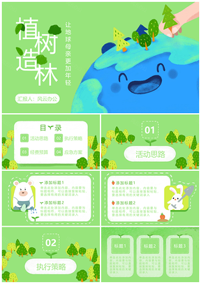 卡通风植树节植树造林PPT模板