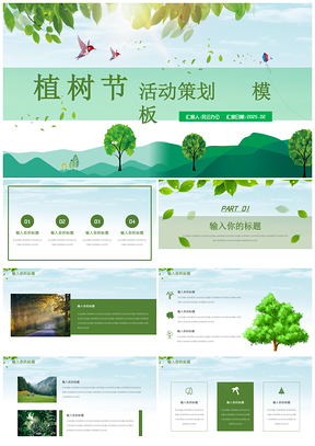 2025简约清新植树节活动策划PPT模板