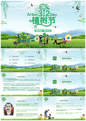 清新简约风植树节主题班会PPT模板