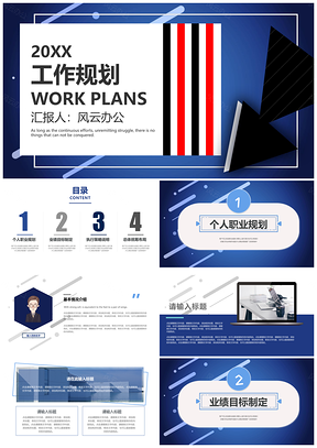 时尚杂志风年度工作规划PPT模板