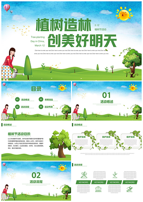 植树节植树造林创造美好明天PPT模板