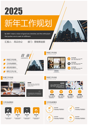 2025简约风新年工作规划PPT模板