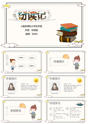 人教版五年级语文《窃读记》课件PPT