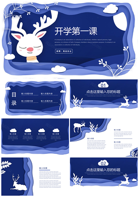 治愈插画风开学第一课PPT模板