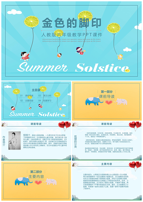 人教版六年级教学课件金色的脚印PPT模板