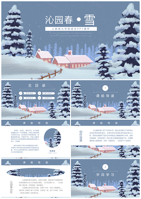 九年级语文《沁园春·雪》课件PPT模板
