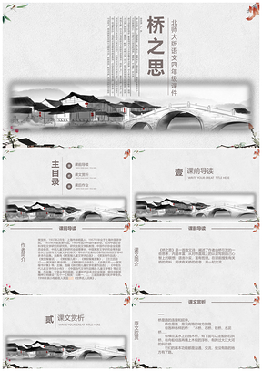 语文四年级课件桥之思PPT模板