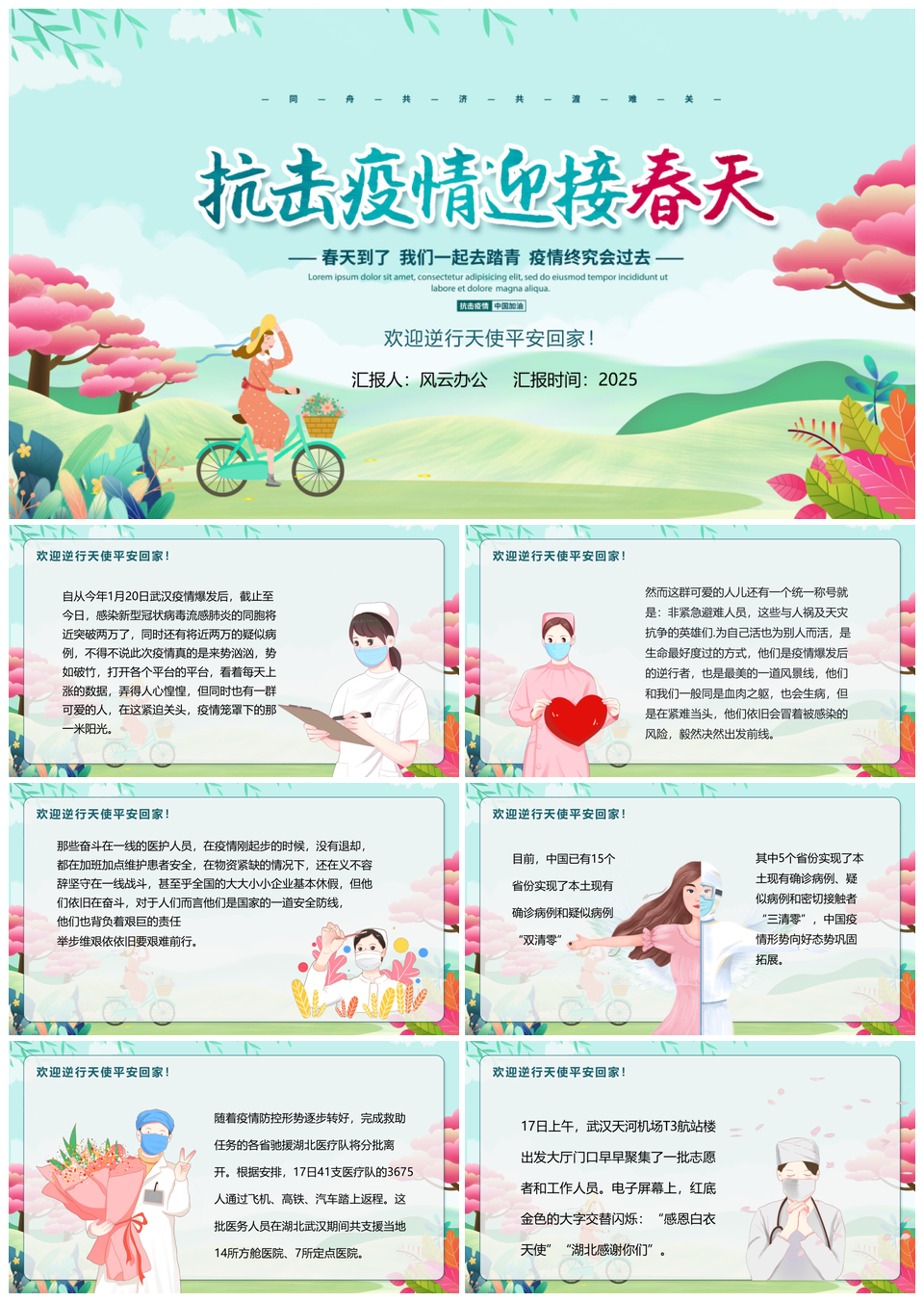 2025抗击疫情迎接春天欢迎逆行天使平安回家PPT模板