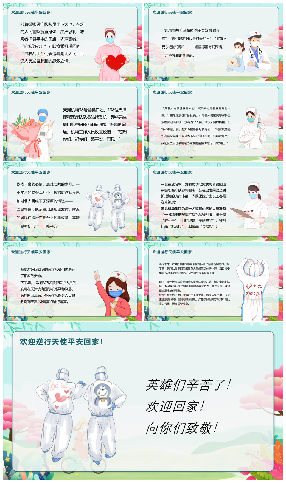 2025抗击疫情迎接春天欢迎逆行天使平安回家PPT模板