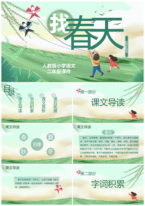 人教版小学语文找春天PPT模板