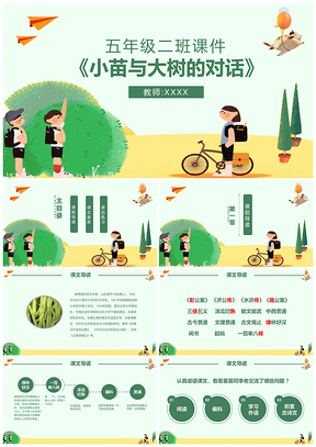 小学五年级语文课件小苗与大树的对话PPT模板