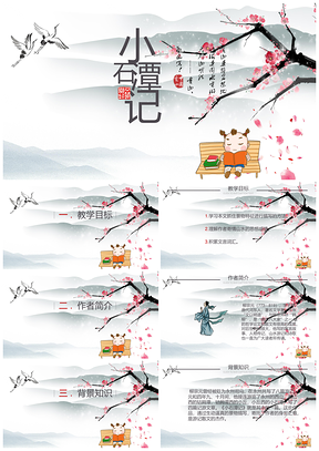 小学语文课件小石潭记PPT模板