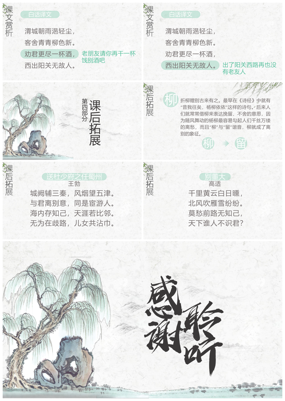 小学语文四年级课件送元二使安西PPT模板