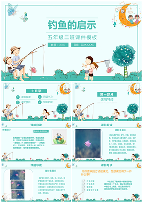 小学五年级课件钓鱼的启示PPT模板