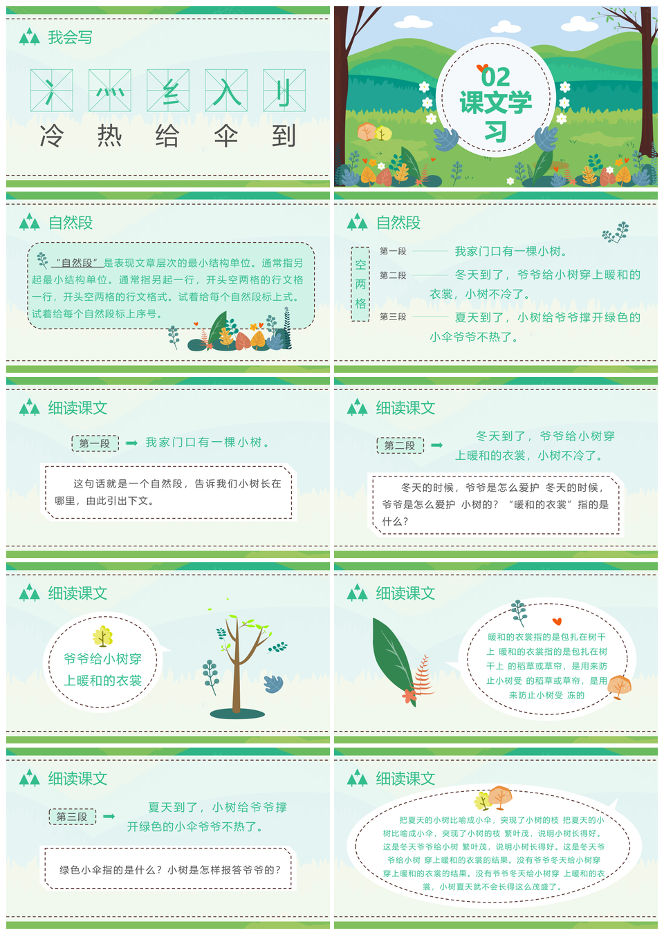 小学一年级课件爷爷和小树PPT模板