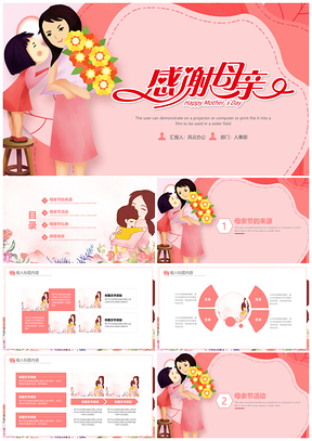 粉色简约母亲节节日介绍PPT模板