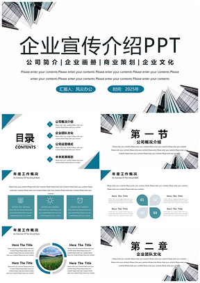 2025简约大气企业宣传介绍PPT模板