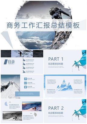 简约商务风工作汇报总结PPT模板