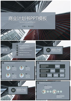 简约商业计划书PPT模板