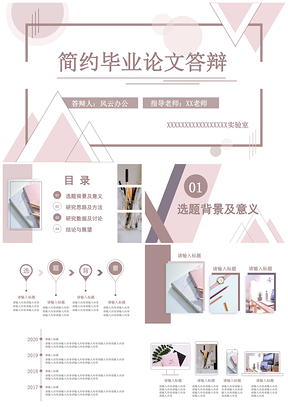 简约风毕业答辩PPT模板