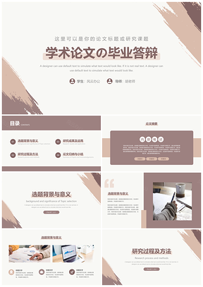 莫兰迪风学术论文毕业答辩PPT模板