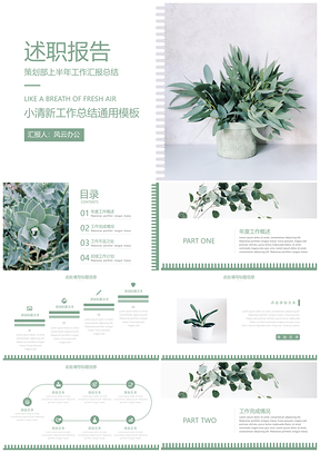 小清新简约风工作总结PPT模板