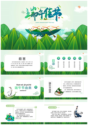 中国传统节日端午佳节节日介绍PPT模板