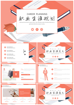 大学生职业生涯规划PPT模板