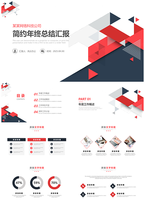2025红黑风简约年终工作总结汇报PPT模板