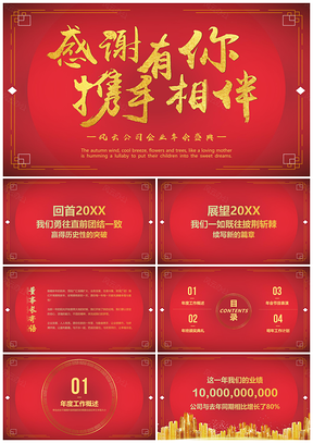 公司企業(yè)年會(huì)盛典PPT模板