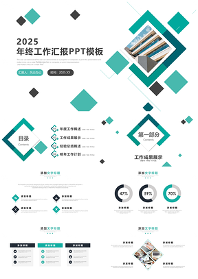 2025黑绿年终工作总结汇报PPT模板