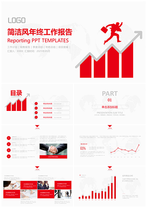 2025紅色簡約風年度工作總結(jié)PPT模板
