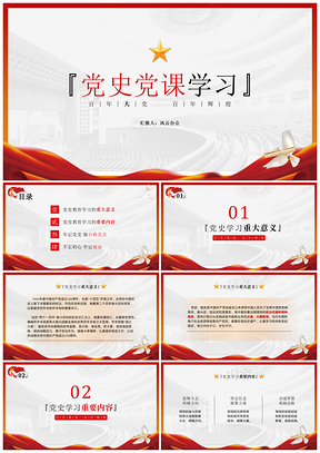 黨史學習紅色建黨百年黨史黨課主題學習PPT模板