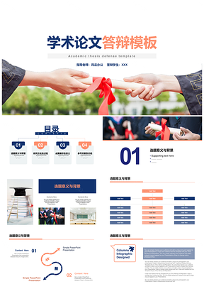 彩色学术论文毕业答辩PPT模板