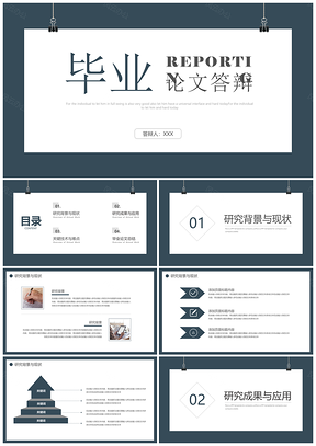 毕业答辩蓝色简约风毕业论文答辩PPT模板