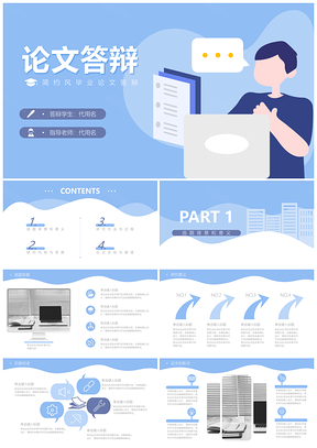 简约风蓝色毕业论文答辩