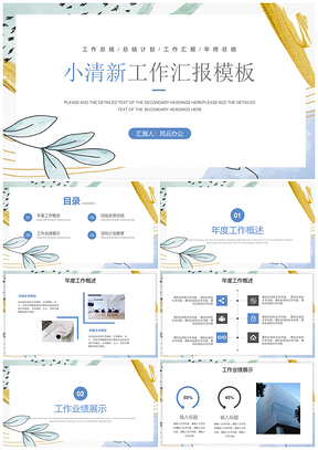 工作計(jì)劃彩色小清新工作匯報(bào)PPT模板