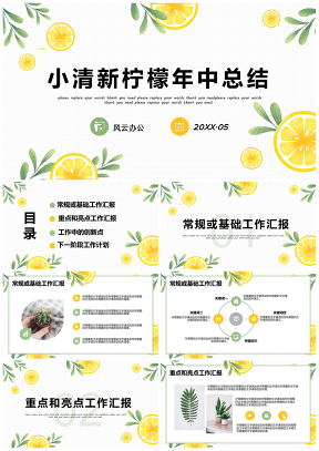 日系文艺小清新夏日柠檬计划总结