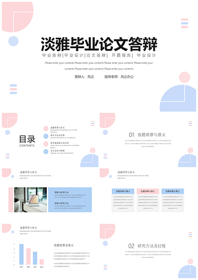 白色简约淡雅毕业答辩论文答辩PPT模板