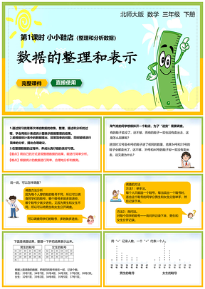 绿色北师大数学三年级下册数据的整理和表示小小鞋店PPT模板