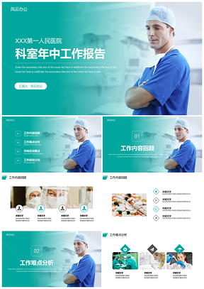 綠色科室年中工作報(bào)告PPT模板