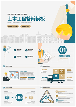 绿色土木工程专业毕业答辩PPT模板