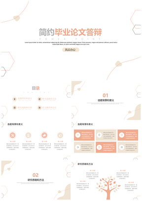 畢業(yè)設(shè)計(jì)白色小清新畢業(yè)論文答辯PPT模板