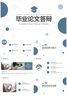 静态蓝色简约风毕业论文答辩PPT模板