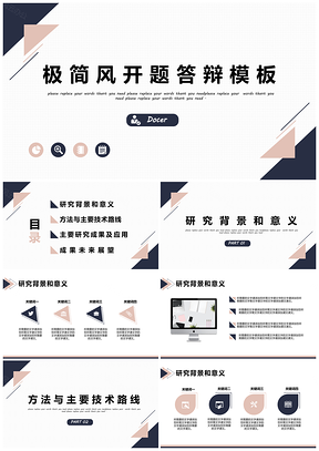 藍色簡約風(fēng)幾何答辯PPT模板