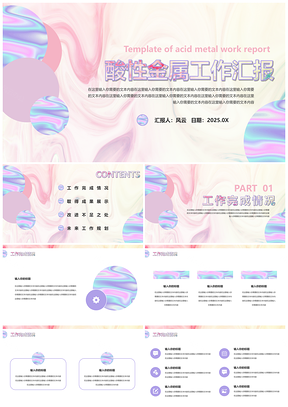 2025粉色酸性金属工作汇报PPT模板