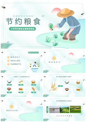 绿色节约粮食主题教育PPT模板