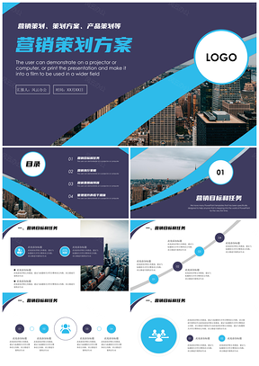 商务风销售营销策划书方案PPT模板